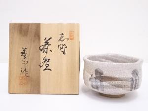 寺田美山造　志野御題橋茶碗